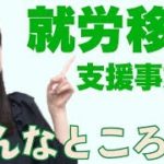 新型コロナウイルス感染症の流行に伴う、就労移行支援施設の利用期間の延長に関する質問主意書 ←浜田聡提出