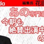 岡田晴恵氏が行った研究成果の信ぴょう性に関する質問主意書 ←浜田聡提出