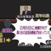 検察問題　首相官邸 vs 検察　ハッシュタグ #検察庁法改正案に抗議します について　その1