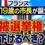 被選挙権の年齢引き下げ法案について参議院法制局に相談