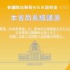 参議院法制局にNHK放送スクランブル化のための法案について相談をしています