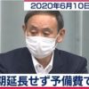 憲法53条の問題点　法制局に国会法改正に関する相談を検討中