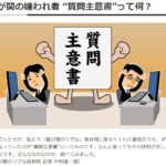 「質問主意書関係事務の手引き～はじめて主意書を担当する方へ～」に関する質問主意書 ←浜田聡提出