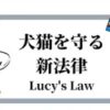 獣医療関係者と飼い主との間のトラブルに関する質問主意書 ←浜田聡提出