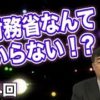 参議院の調査室に調査依頼→大蔵省という名前の由来と省名変更について