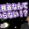 参議院の調査室に調査依頼→大蔵省という名前の由来と省名変更について