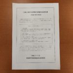 行政に対する苦情の受理状況報告書　令和2年6月分　参議院行政監視委員会