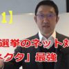 政治家情報発信ツール ボネクタ で情報発信する予定