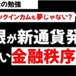 G20諸国における中央銀行デジタル通貨の検討状況について　試験的に発行している国が既にあり