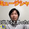 箕面市議会議員選挙が本日告示　市議候補の信時一智さんの自己紹介ページ