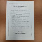 行政に対する苦情の受理状況報告書　令和2年8月分　参議院行政監視委員会