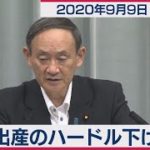 不妊治療の保険適用拡大も良いが、正常分娩の保険適用を検討してみては？