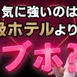 ラブホテルも新型コロナ関連の経済支援の対象とするよう政府に伝えました