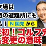 ゴルフに関する調査　その1　ゴルフ市場