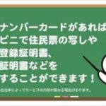 コンビニエンスストアで定額小為替を販売可能にできるのか？　その2