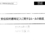 第204回通常国会での放送法改正案 その3 契約懈怠者への割増金導入が意味するもの