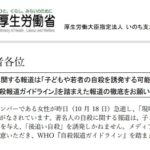 自殺関連報道に関する質問主意書 ←丸山穂高衆議院議員2020年11月提出