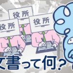 公文書についての考え方に関する質問主意書 ←浜田聡提出