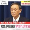 1都3県への緊急事態宣言について　昨年の緊急事態宣言との違い