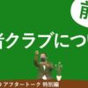 1999年 日弁連 報道のあり方と報道被害の防止・救済に関する決議について