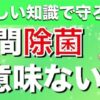 健康被害発生の可能性がある二酸化塩素を利用した空間除菌を標ぼうする空調装置に関する質問主意書 ←浜田聡提出