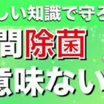 健康被害発生の可能性がある二酸化塩素を利用した空間除菌を標ぼうする空調装置に関する質問主意書 ←浜田聡提出