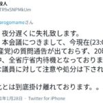 衆議院本会議前夜午後十一時に質問通告が出ていなかった旨のＳＮＳ上の書き込みの真偽に関する質問主意書 ←浜田聡提出