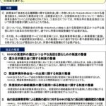 第204回通常国会での放送法改正案について その1 注目ポイント