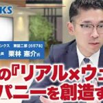 株式会社エヌリンクスの事業内容をチェック