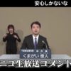千葉県知事選挙2021 各候補者の政見放送をチェック