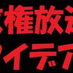 NHK党　補欠選挙などでの政見放送のアイデアを募集し、ご応募いただいた案をいくつか紹介