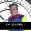 参議院長野選挙区補欠選挙 各候補者の政見放送　神谷幸太郎候補の政見放送は斬新⁉