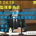 官報複合体、福祉避難所設置、行政評価の問題等について　参議院 行政監視委員会　浜田聡の質問