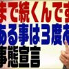 東京都で3回目の緊急事態宣言　その直前に政治資金パーティー？