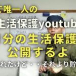 生活保護法における被保護者に対してＮＨＫ放送受信料を免除することの妥当性に関する質問主意書 ←浜田聡提出