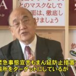 奈良県下のいずれの地域も緊急事態宣言及びまん延防止等重点措置の対象地域に指定されていないことに関する質問主意書 ←浜田聡提出