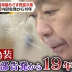 公益通報制度の課題に関する質問主意書 ←丸山穂高衆議院議員提出