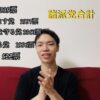 諸派党構想の初陣 船橋市議会議員補欠選挙の結果判明　ご協力ありがとうございました