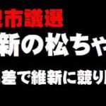 三郷市議選・奈良市議選でご協力いただきました皆様、ありがとうございました