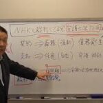 本日党名変更「NHKと裁判してる党弁護士法72条違反で」　これで衆院選に臨みます