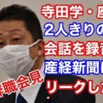 立憲民主党 本多平直衆議院議員辞職により、比例で次の順位の山崎摩耶氏が繰り上げ当選なるか⁉