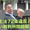 裁判はもっと公開すべき⁉　法廷での動画撮影を規制する法律などについて　諸外国の状況について調査