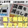 埼玉県の三郷市で三郷市議会議員選挙の選挙戦がスタートしました