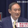 東京都で4度目の緊急事態宣言、東京オリンピックは無観客開催へ