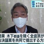 辞職勧告決議ではなく地方自治法第135条の除名の方が確実では⁉　河野ゆうき氏の繰り上げなるか⁉