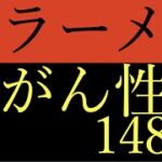 韓国「農心ラーメン」の製品から有害物質検出とのことで要注意⁉　