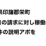 栄町の行政を良くするためにできること　これまでの具体的な行動を紹介