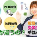 新型コロナウイルス感染症に関する4択問題　11問目～15問目　改　PCR検査・抗原検査・抗体検査、等