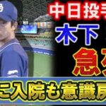 コロナワクチン接種をしたプロ野球選手の死亡についての私の見解