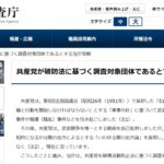 日本共産党は暴力革命の方針を完全に捨てたわけではないのでは⁉